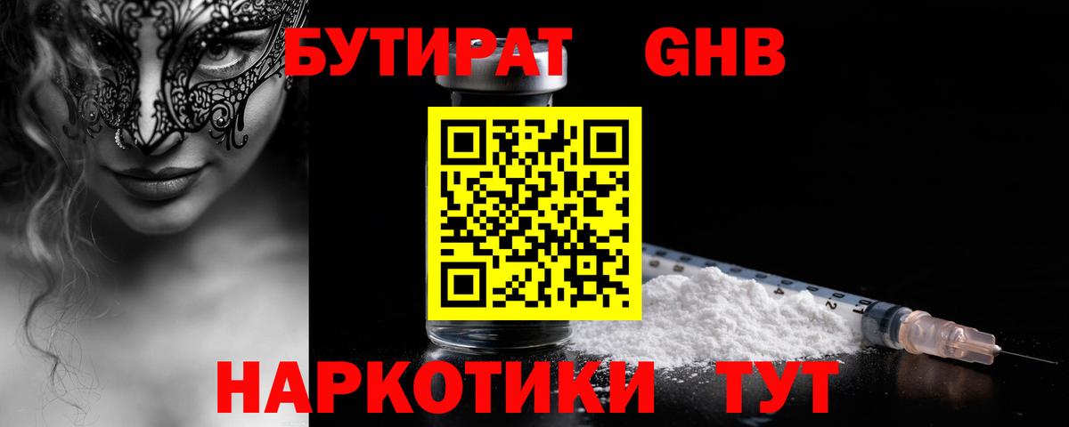 Чебоксары  БУТИРАТ BDO 33%  Бутират  Вход с VPN 