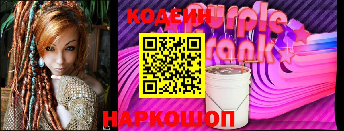 Кодеин напиток Lean (лин) Чебоксары