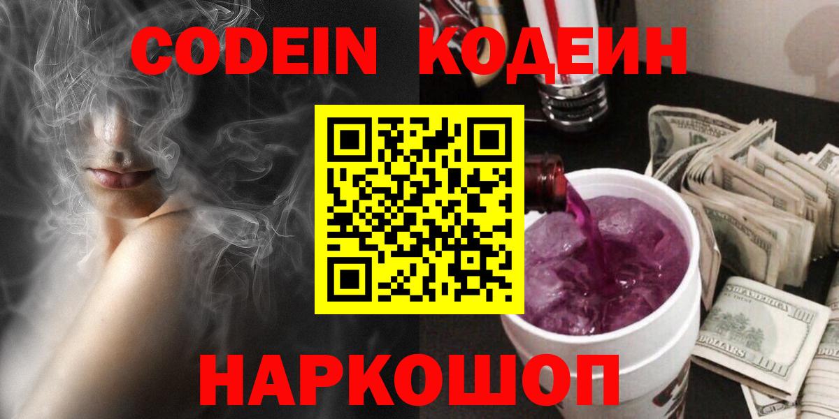 Кодеиновый сироп Lean напиток Lean (лин)  Вход с VPN  Чебоксары 